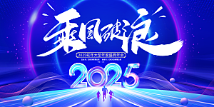 2025企业年会议主画面