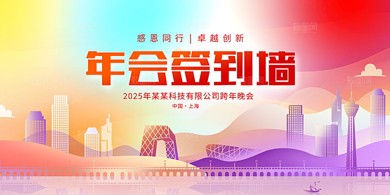 2025企业年会议主画面