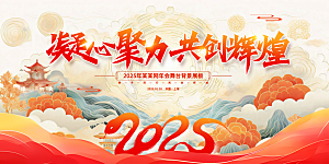 2025企业年会议主画面