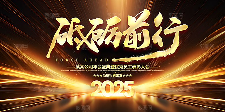 2025企业年会议主画面