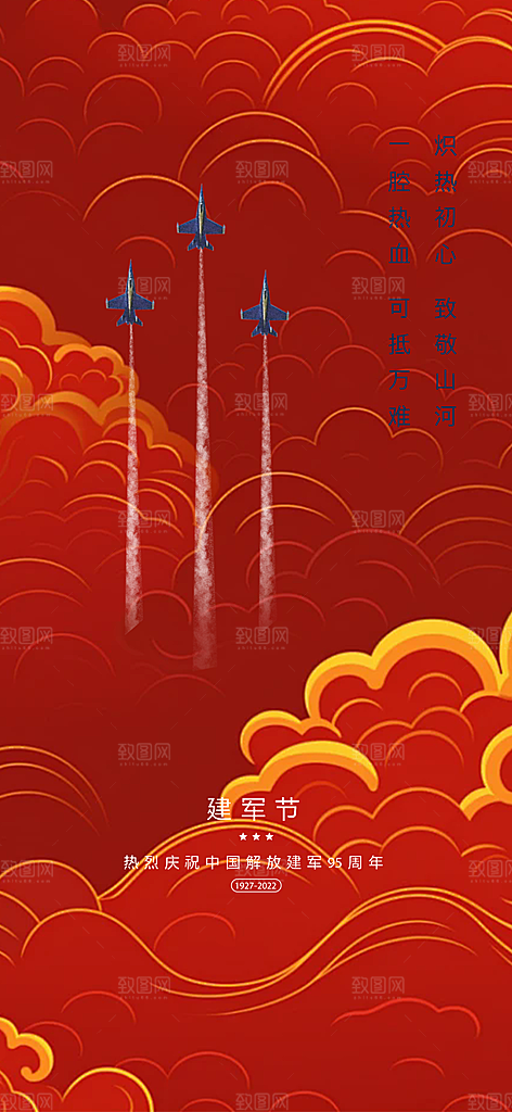 八一建军节活动宣传海报