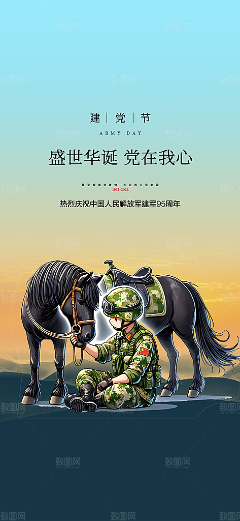 八一建军节活动宣传海报