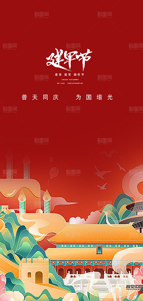 八一建军节活动宣传海报