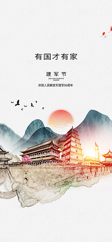 大气纪念八一建军节活动宣传海报