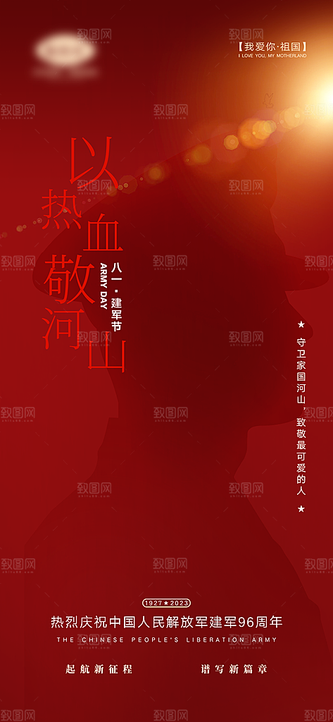 大气纪念八一建军节活动宣传海报