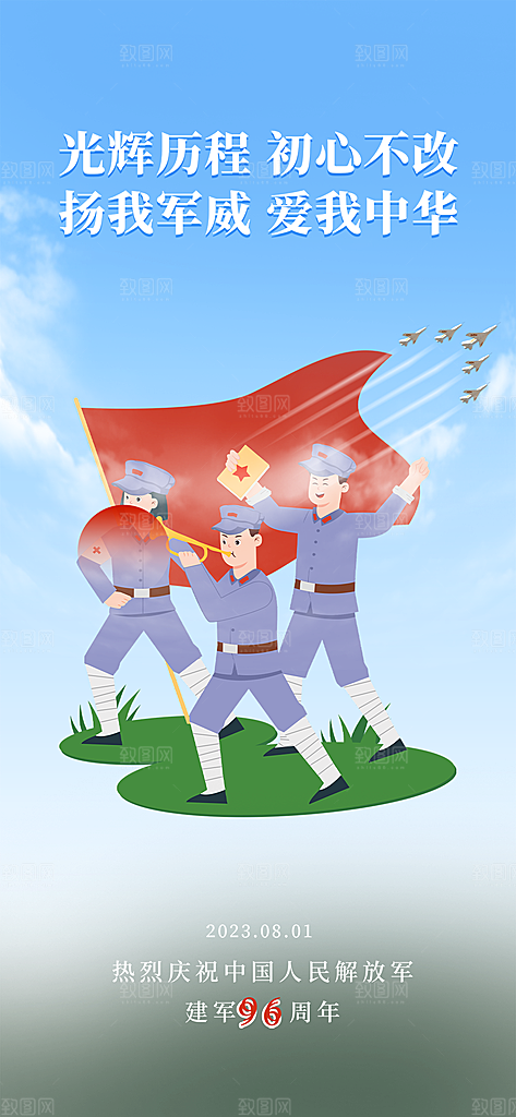 建军节活动宣传海报