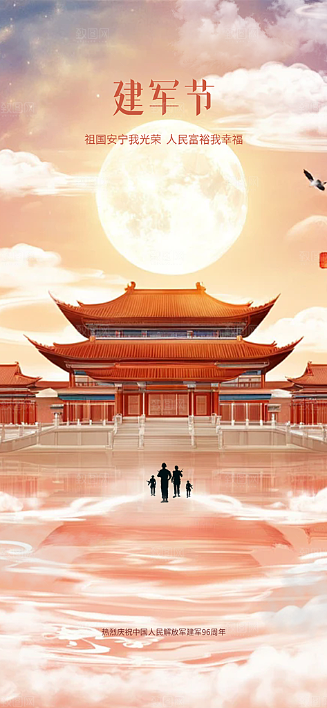 建军节活动宣传海报