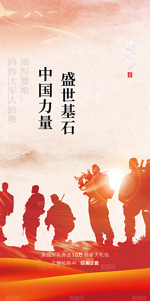建军节活动宣传海报