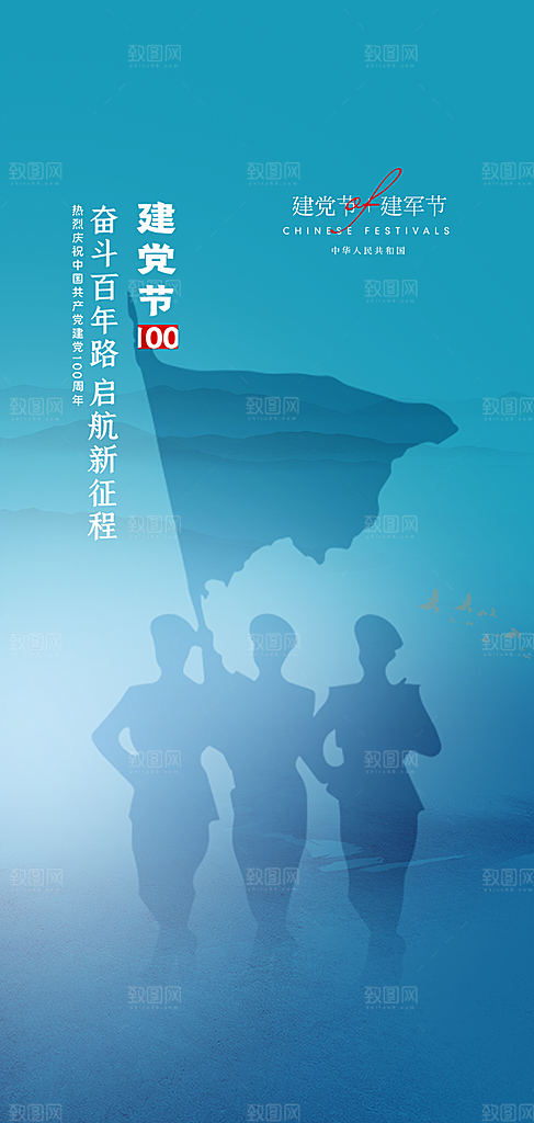建军节活动宣传海报