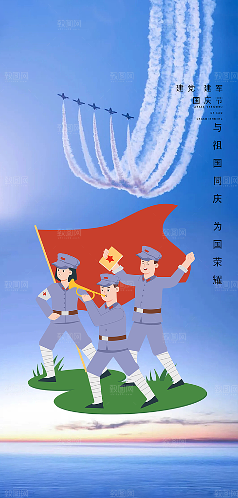 建军节活动宣传海报
