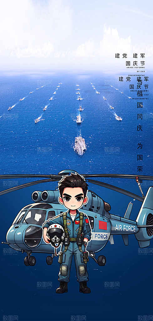 建军节活动宣传海报