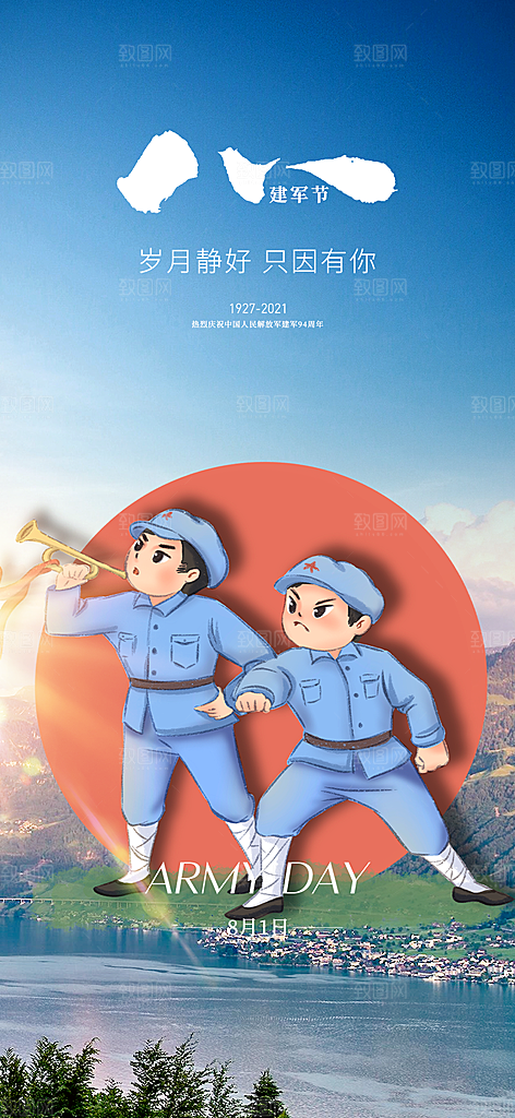 建军节活动宣传海报