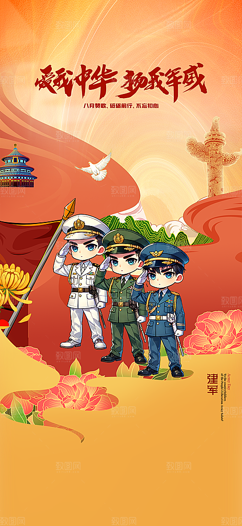 八一建军节活动宣传海报