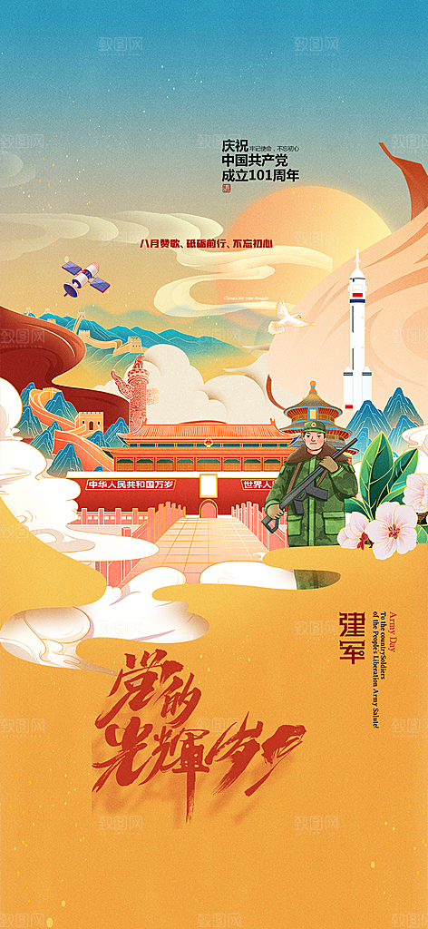 八一建军节活动宣传海报