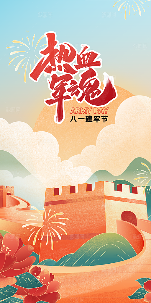 八一建军节活动宣传海报