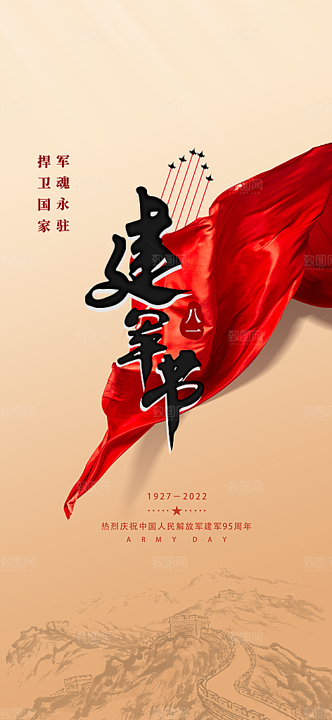 八一建军节活动宣传海报