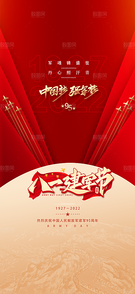 八一建军节活动宣传海报