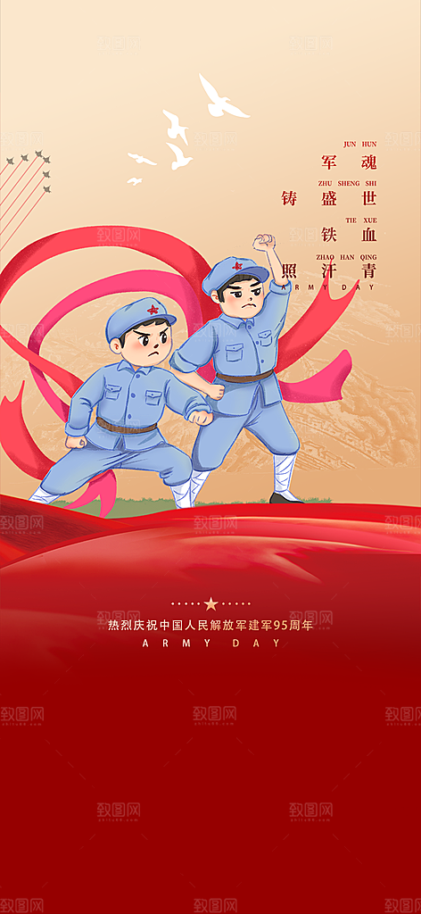 八一建军节活动宣传海报