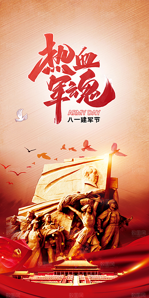 八一建军节活动宣传海报