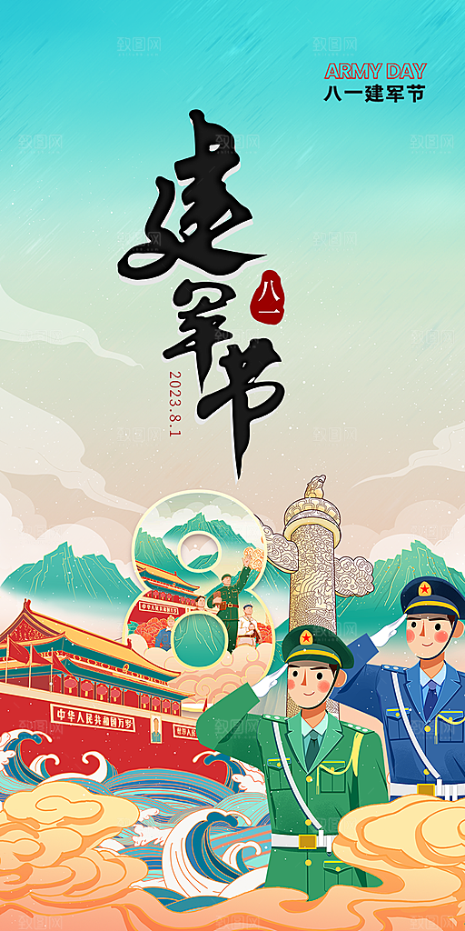 八一建军节活动宣传海报