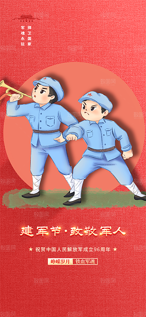 八一建军节活动宣传海报