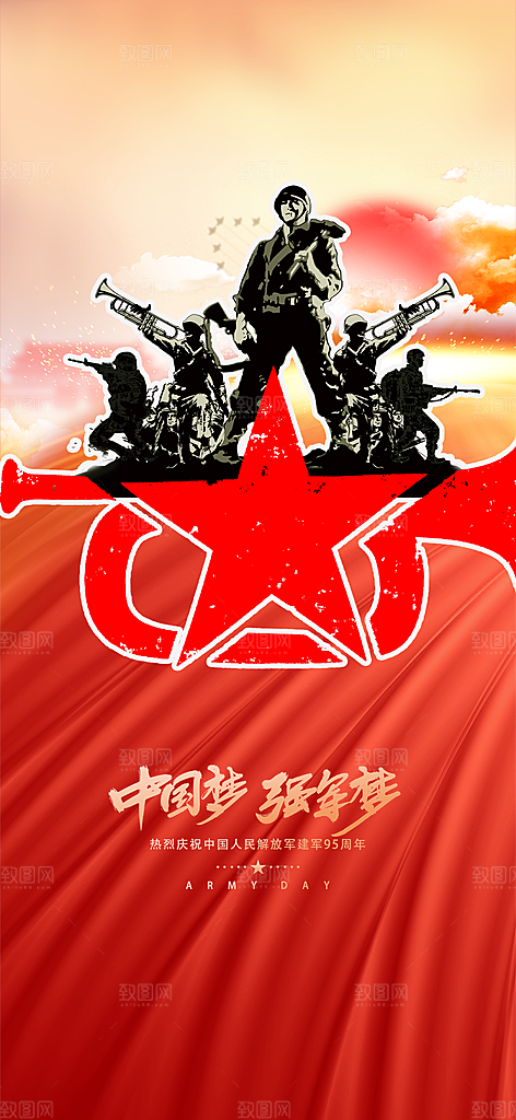 八一建军节活动宣传海报