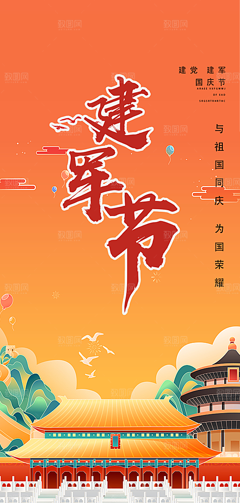 大气八一建军节活动宣传海报