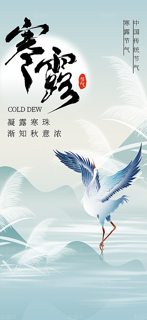 寒露节气传统海报