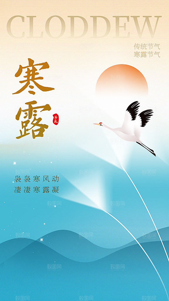 寒露节气传统海报