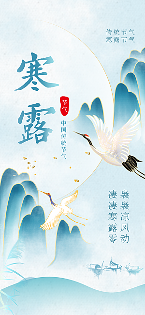 寒露节气传统海报