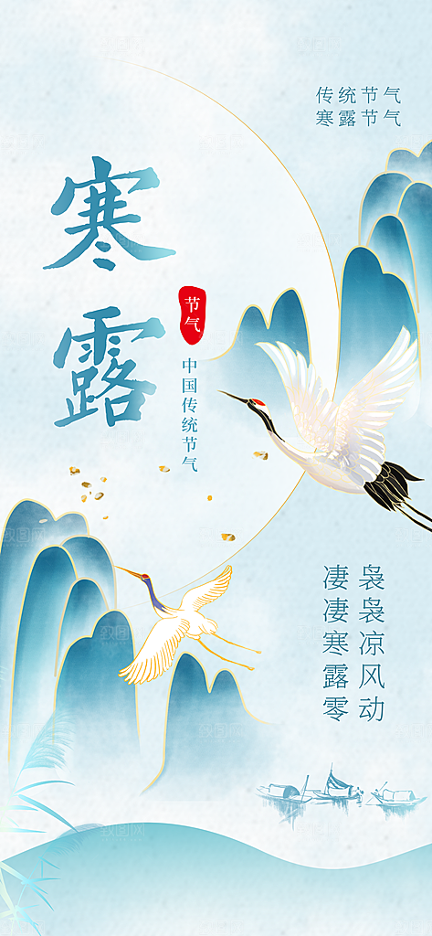 寒露节气传统海报