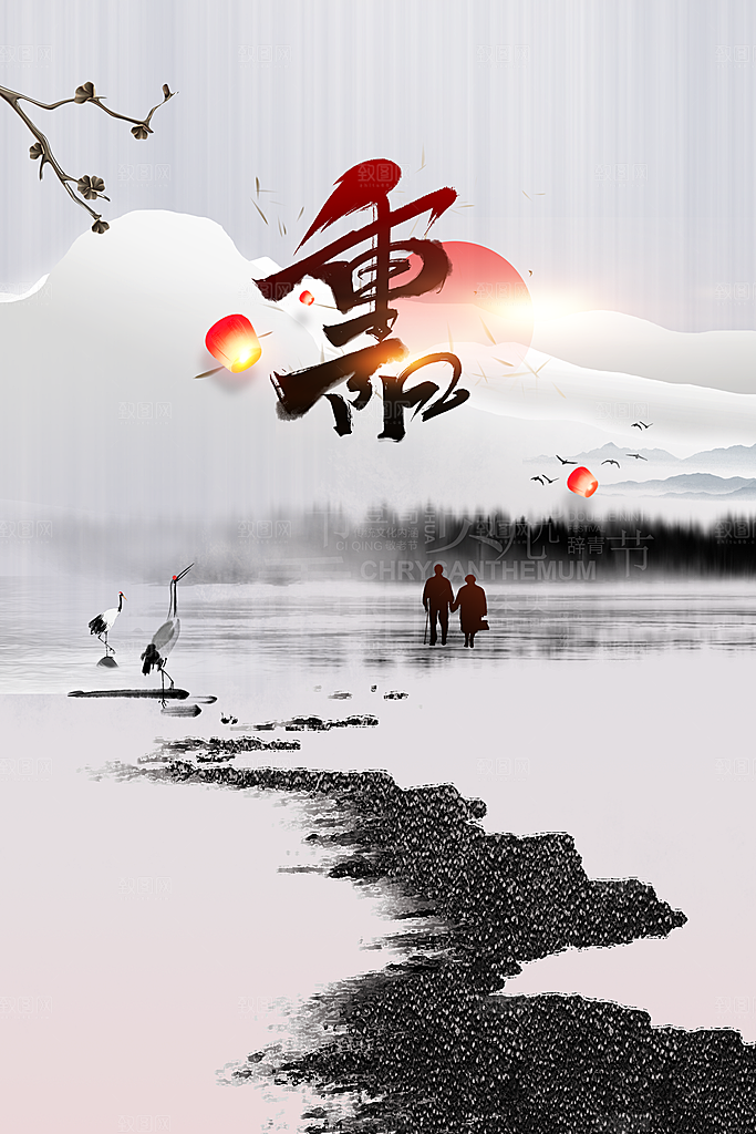 重阳节节日活动海报