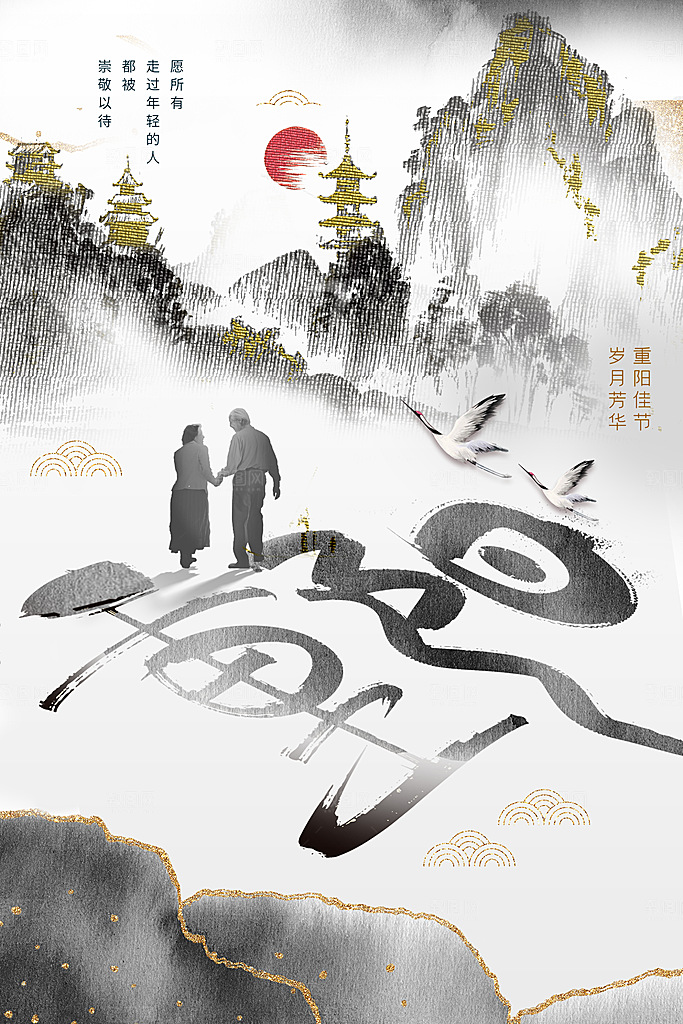 重阳节节日活动海报