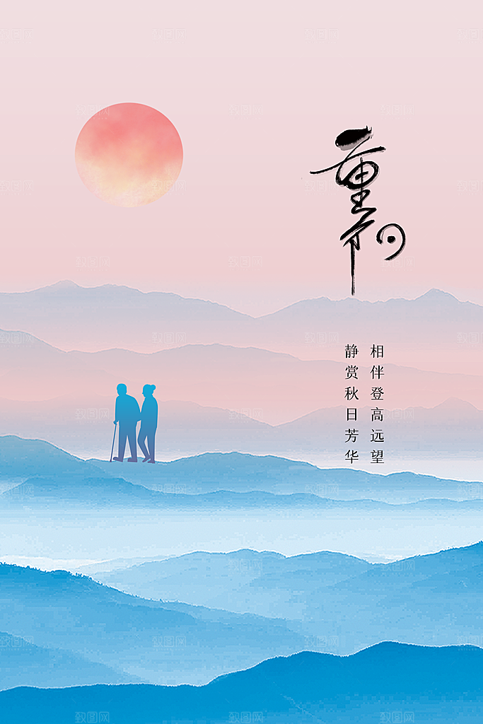 重阳节节日活动海报