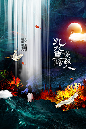 重阳节节日活动海报