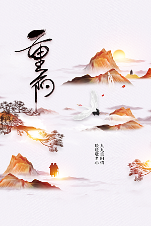 重阳节节日活动海报