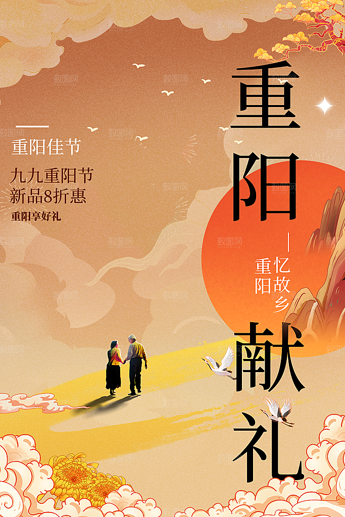 重阳节节日活动海报