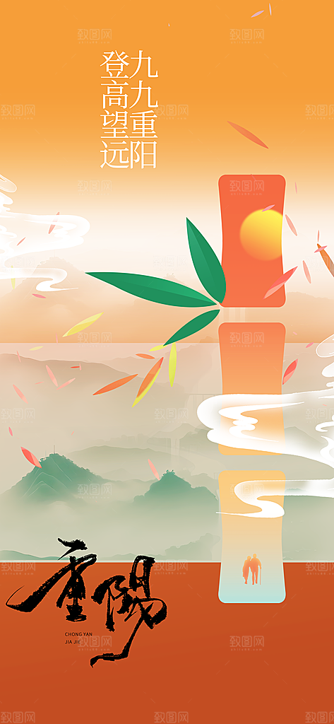 重阳节节日活动海报