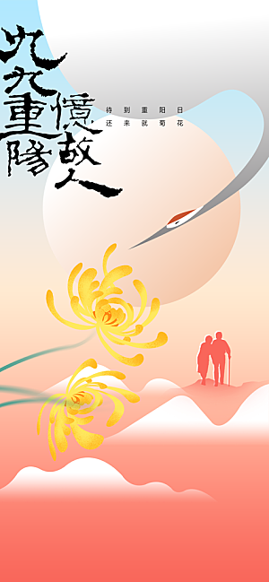 重阳节节日活动海报