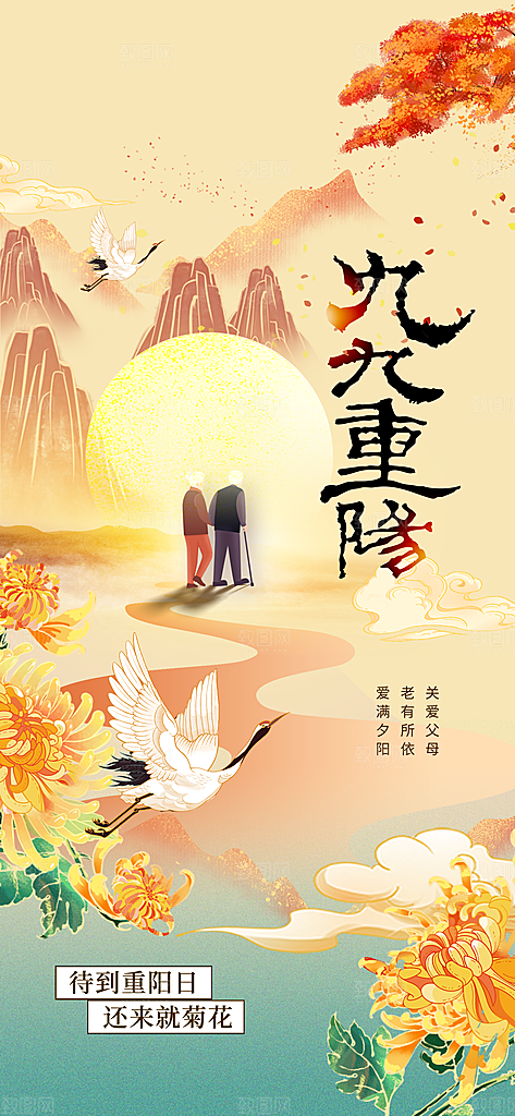 重阳节节日活动海报