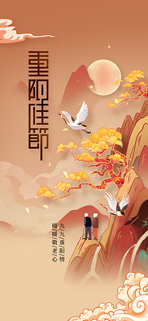 重阳节节日活动海报