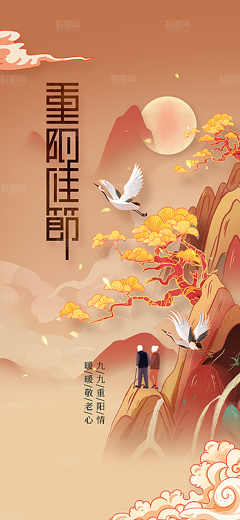 重阳节节日活动海报