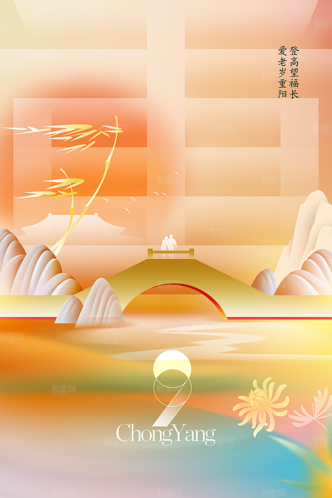 重阳节节日活动海报