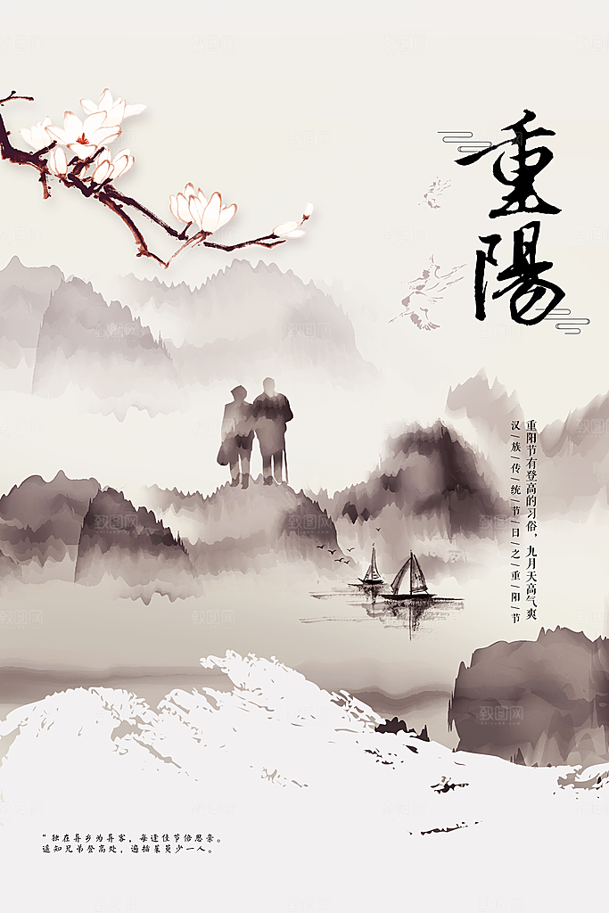 重阳节节日活动海报