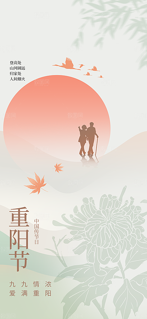 重阳节节日活动海报
