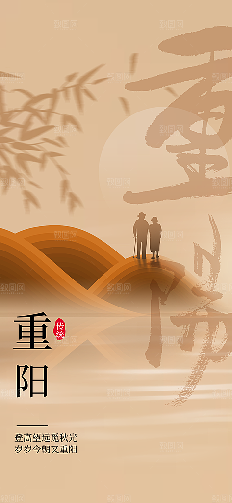 重阳节节日活动海报