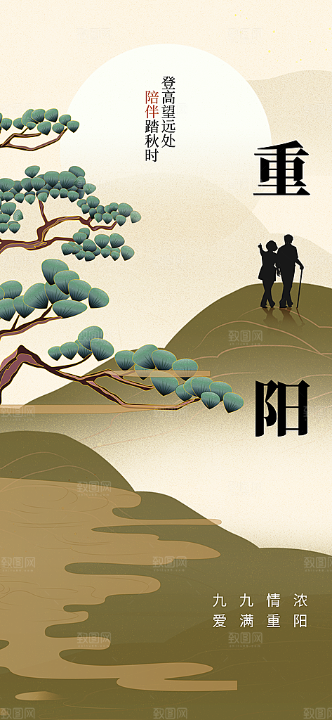 重阳节节日活动海报