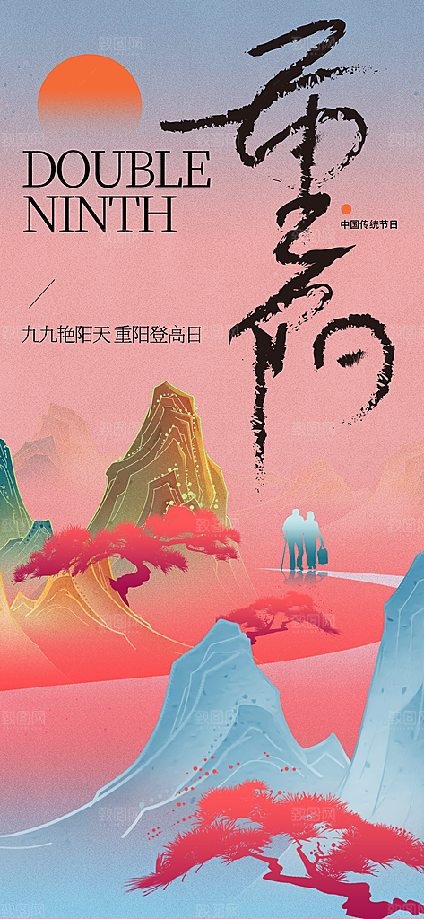重阳节节日活动海报