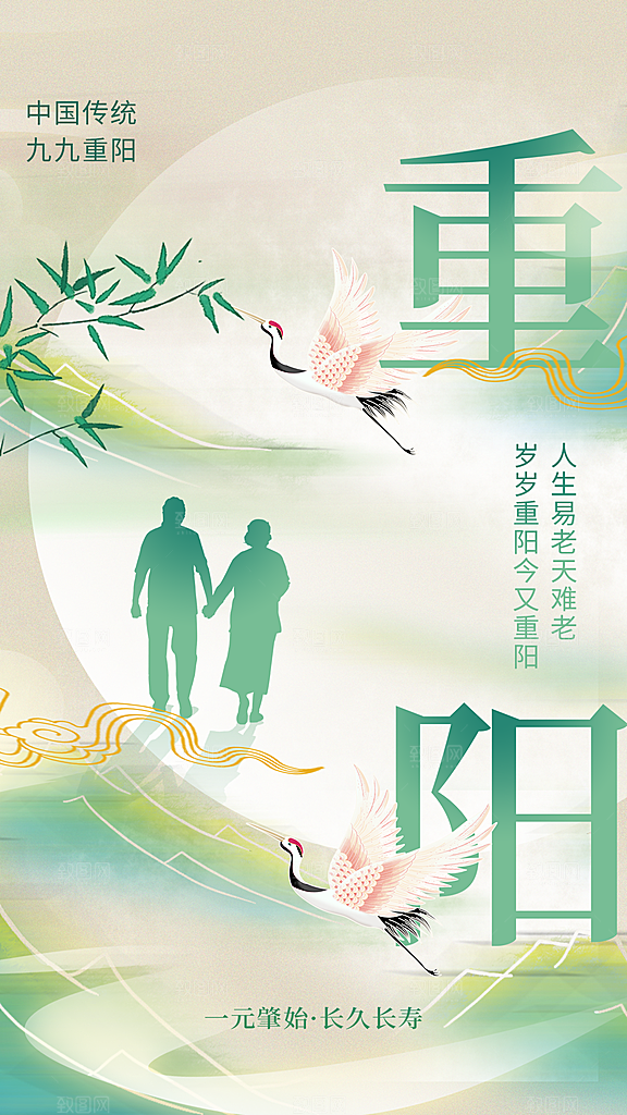 重阳节节日活动海报