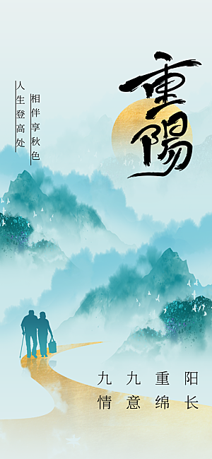 重阳节节日活动海报